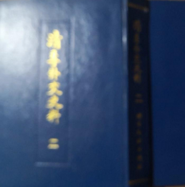 清季外交史料(1987年書目文獻出版社出版的圖書)