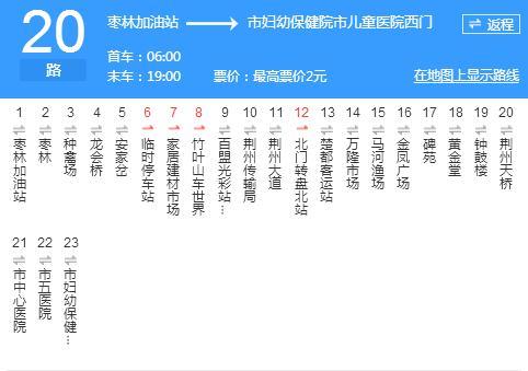 荊州公交20路