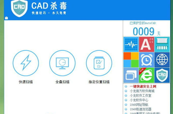 CAD防毒