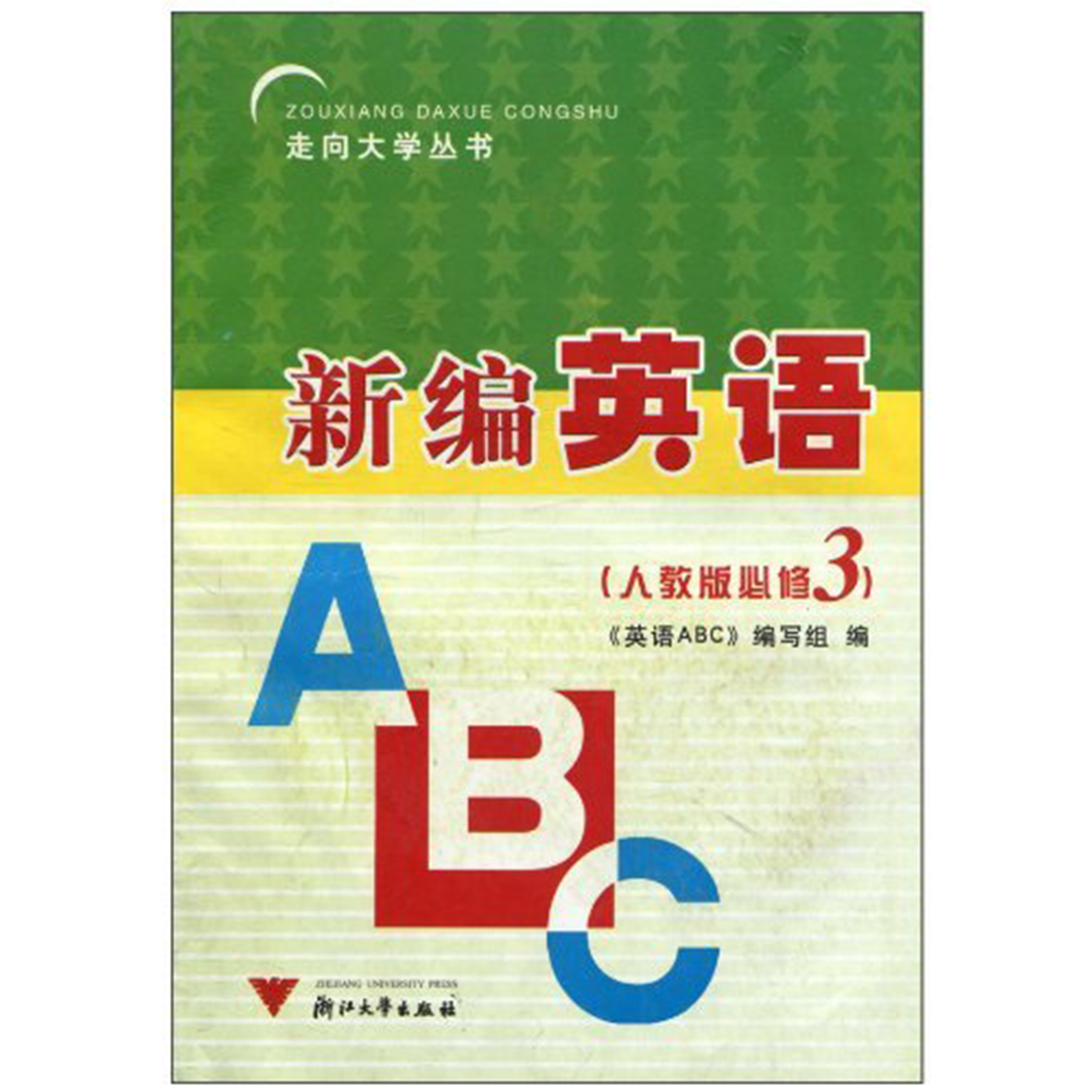 新編英語ABC