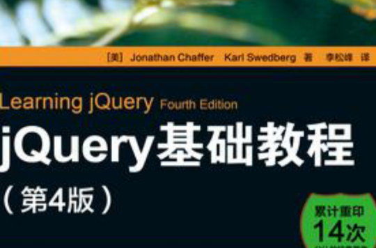 jQuery基礎教程 （第4版）