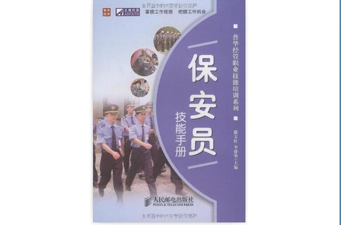 保全員技能手冊