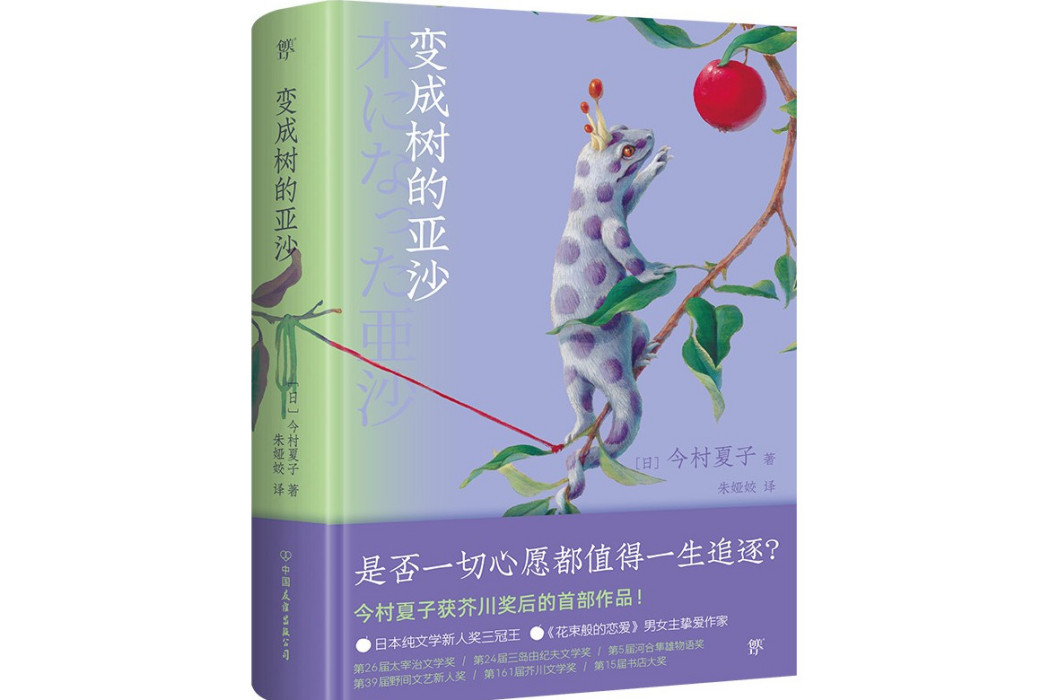 變成樹的亞沙