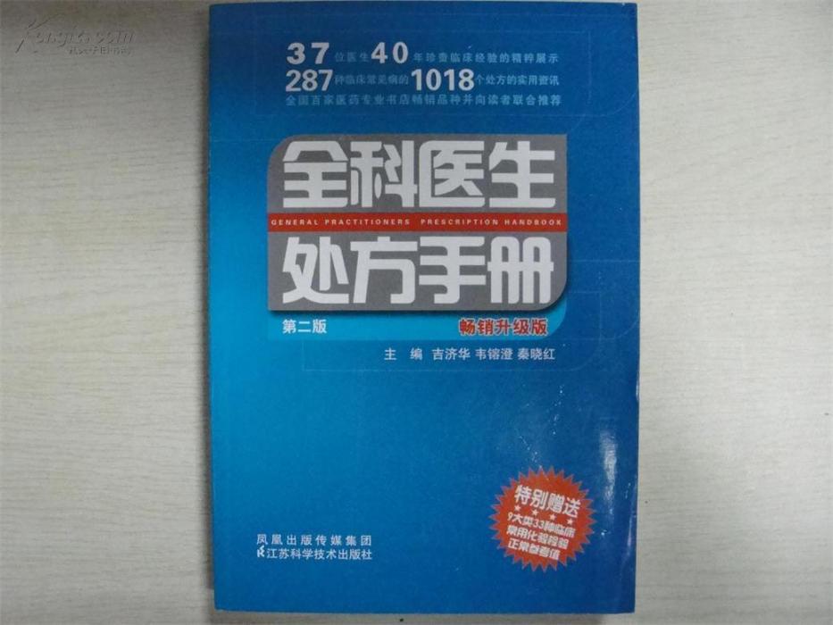 全科醫生處方手冊