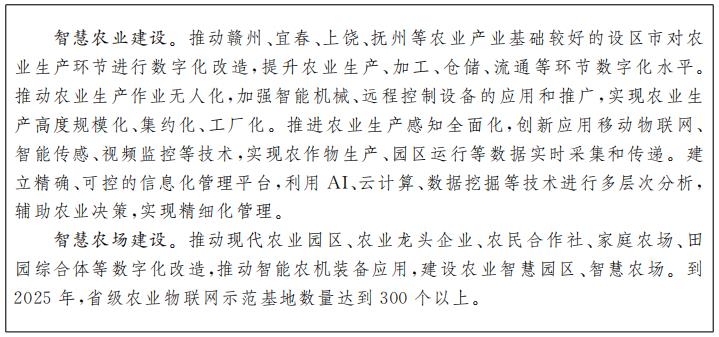 江西省“十四五”新型基礎設施建設規劃