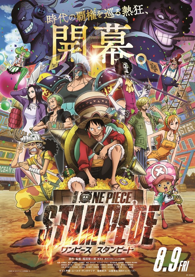 航海王 STAMPEDE