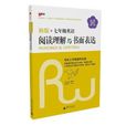 春秋系列：7年級英語閱讀理解與書面表達