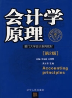 會計學原理（第2版）