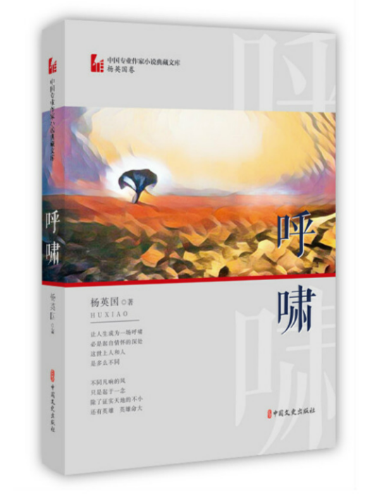 呼嘯(2020年中國文史出版社出版的圖書)