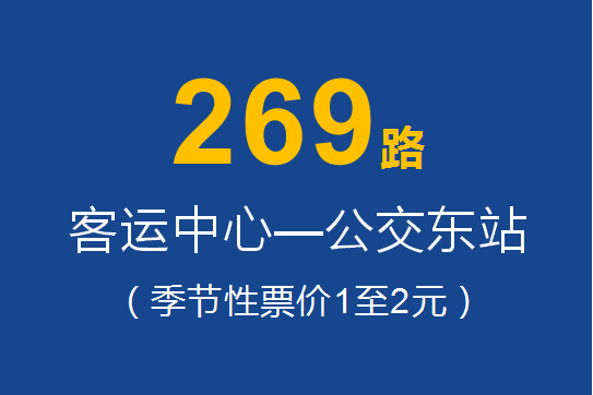 淄博公交269路