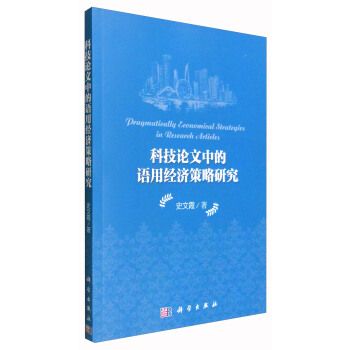 土地整治助推綠色發展—— 基於湖北省的實證(2016年科學出版社出版的圖書)