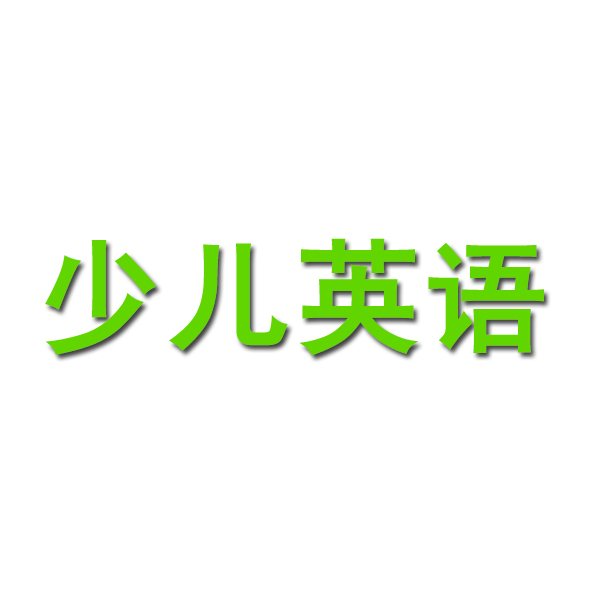 孚瑞英語