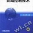 製冷與空調裝置版控制技術