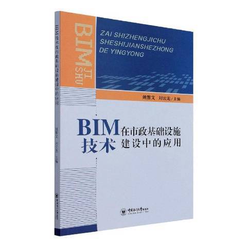 BIM技術在市政基礎設施建設中的套用