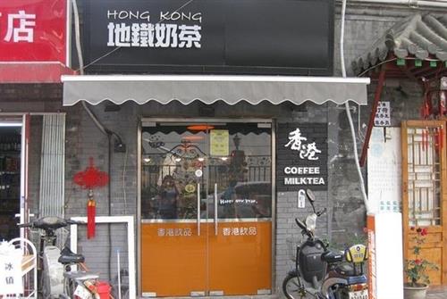 捷運奶茶店