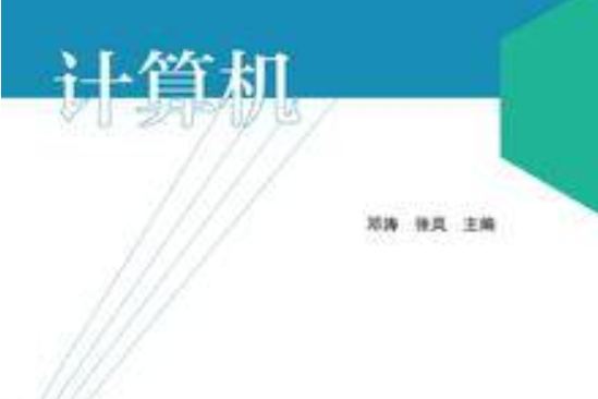 四川省對口升學考試複習指導書計算機（2020年版）