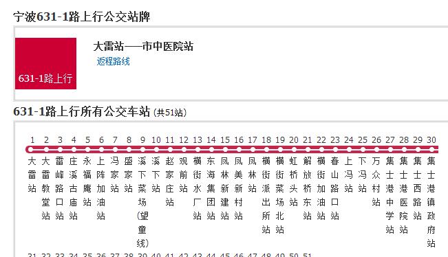 寧波公交631-1路