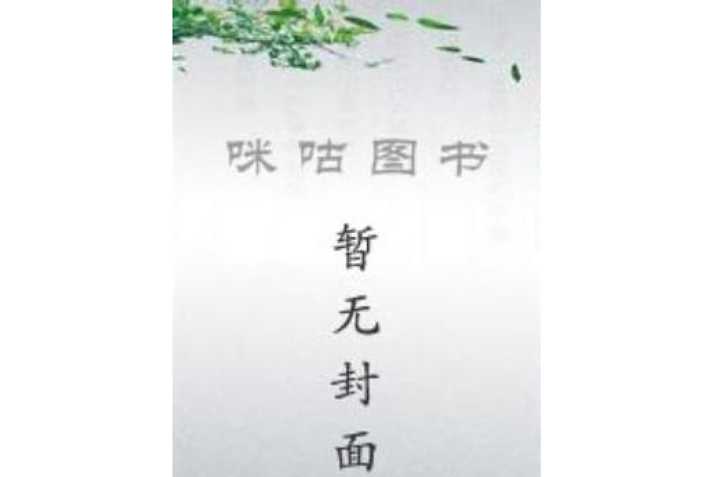 狼性總裁你好壞(瑩草所著小說)