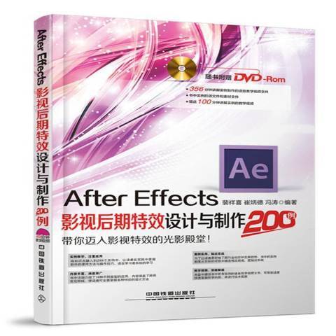 After Effects影視後期特效設計與製作200例