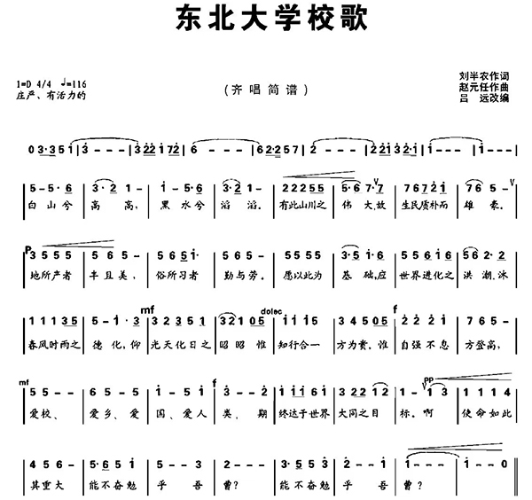 東北大學(中國遼寧省瀋陽市公辦高校)