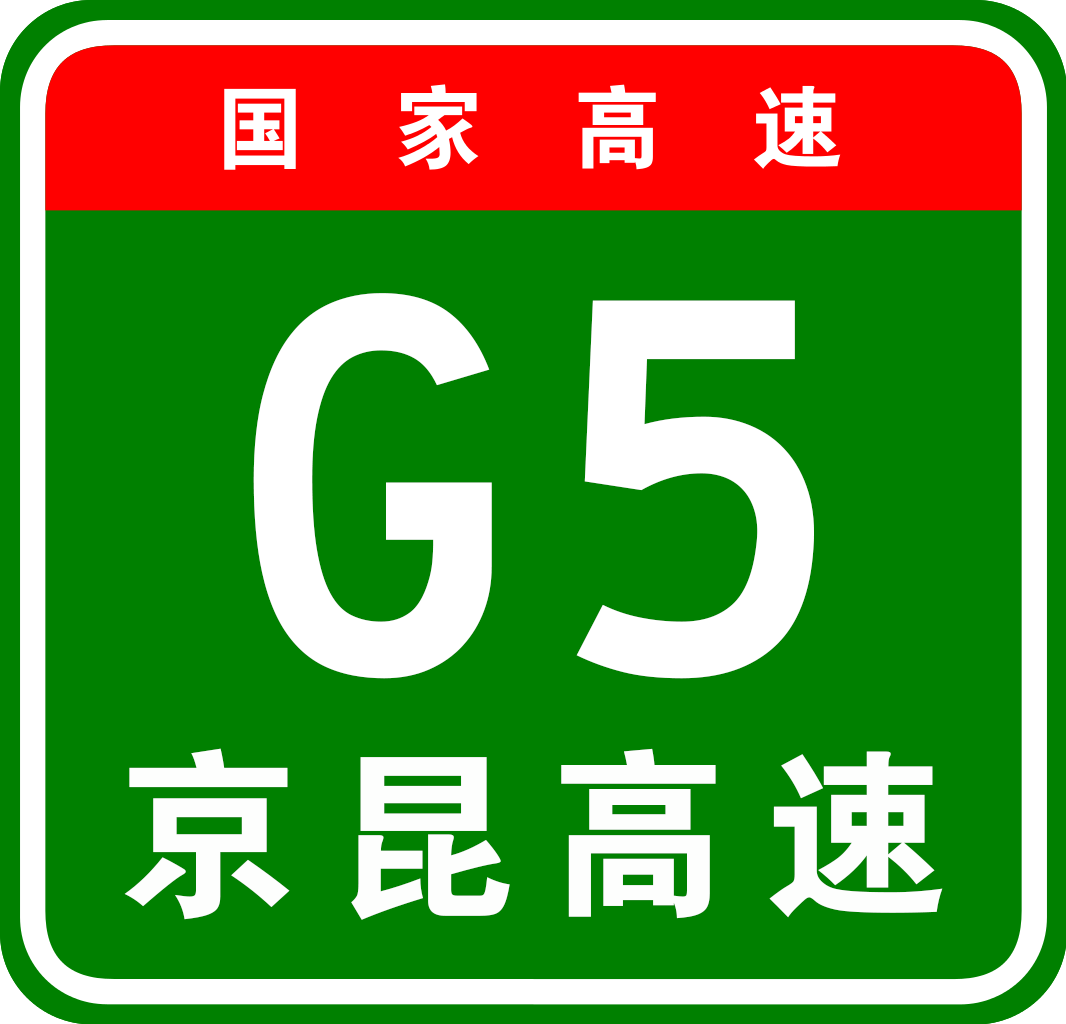 雅安—西昌高速公路