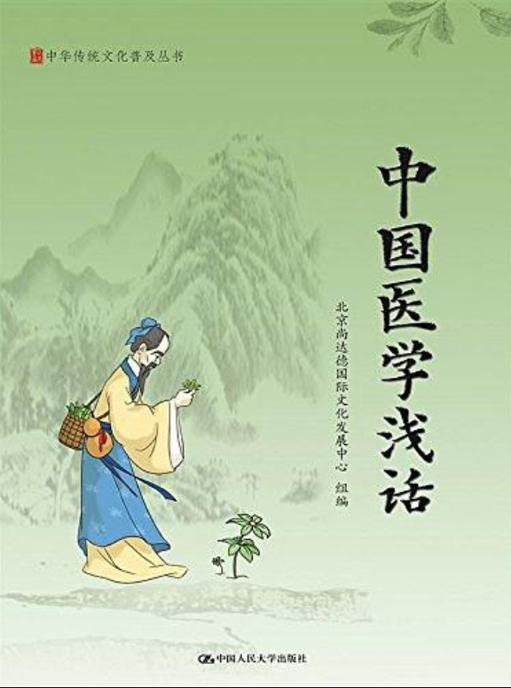 中華傳統文化普及叢書