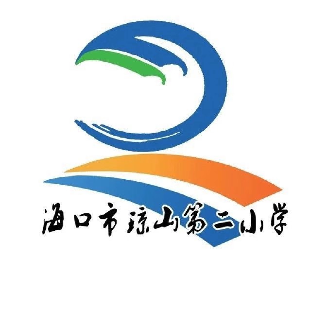 海口市瓊山第二國小