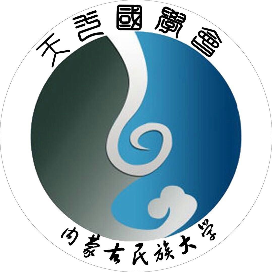 內蒙古民族大學天一國學會