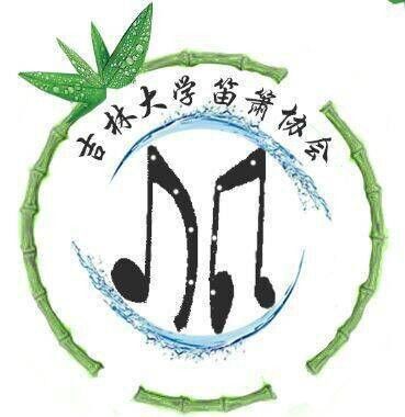 吉林大學笛簫協會