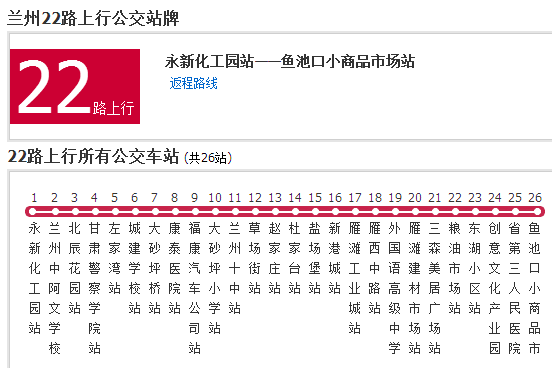 蘭州公交22路