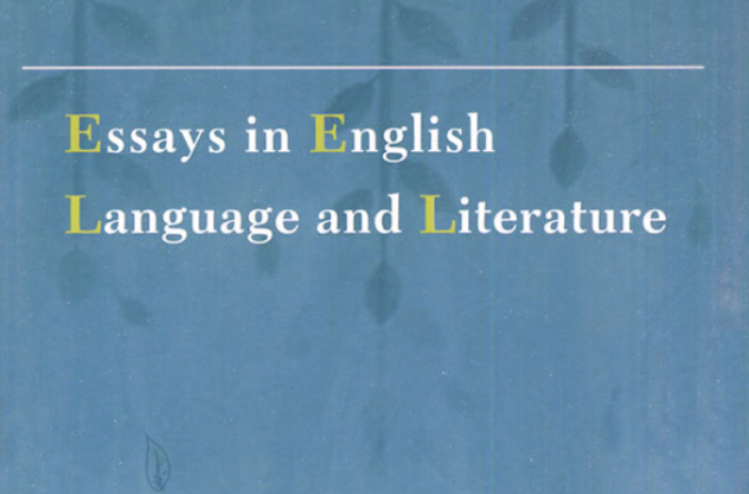 英語語言文學論文集