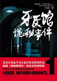 《醫館詭秘事件》