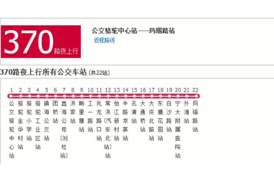 寧波公交370路夜