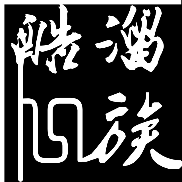 浙江經濟職業技術學院酷溜一族輪滑社