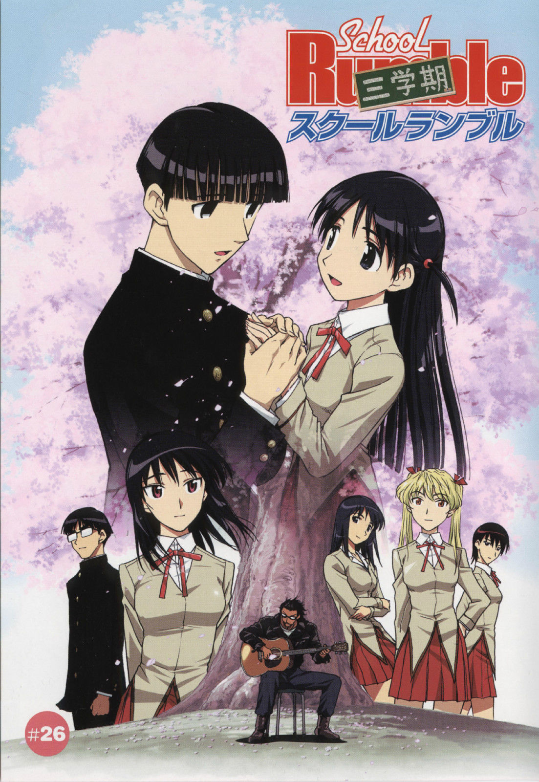 校園迷糊大王(SCHOOL RUMBLE)