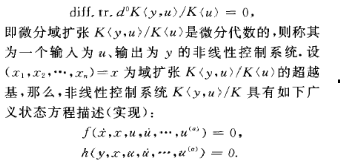 微分代數方法