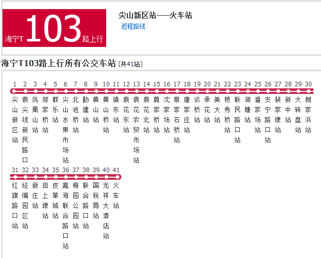 嘉興公交海寧T103路