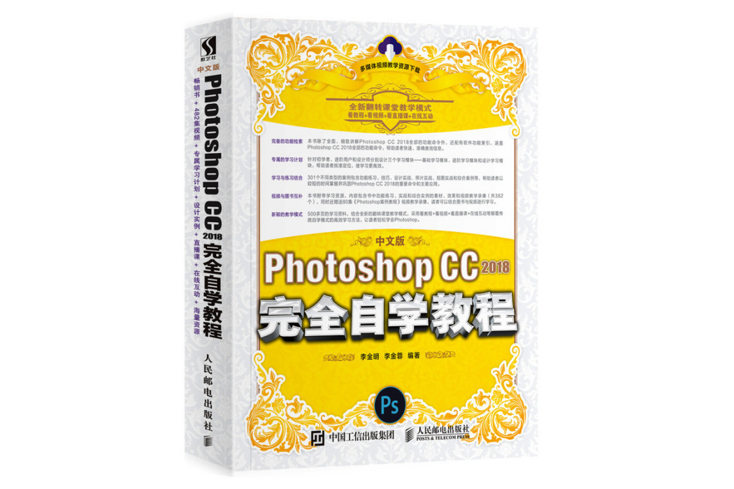 中文版Photoshop CC 2018完全自學教程