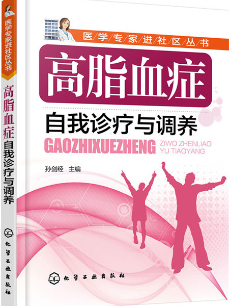 高脂血症自我診療與調養