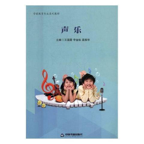 聲樂(2017年中國書籍出版社出版的圖書)