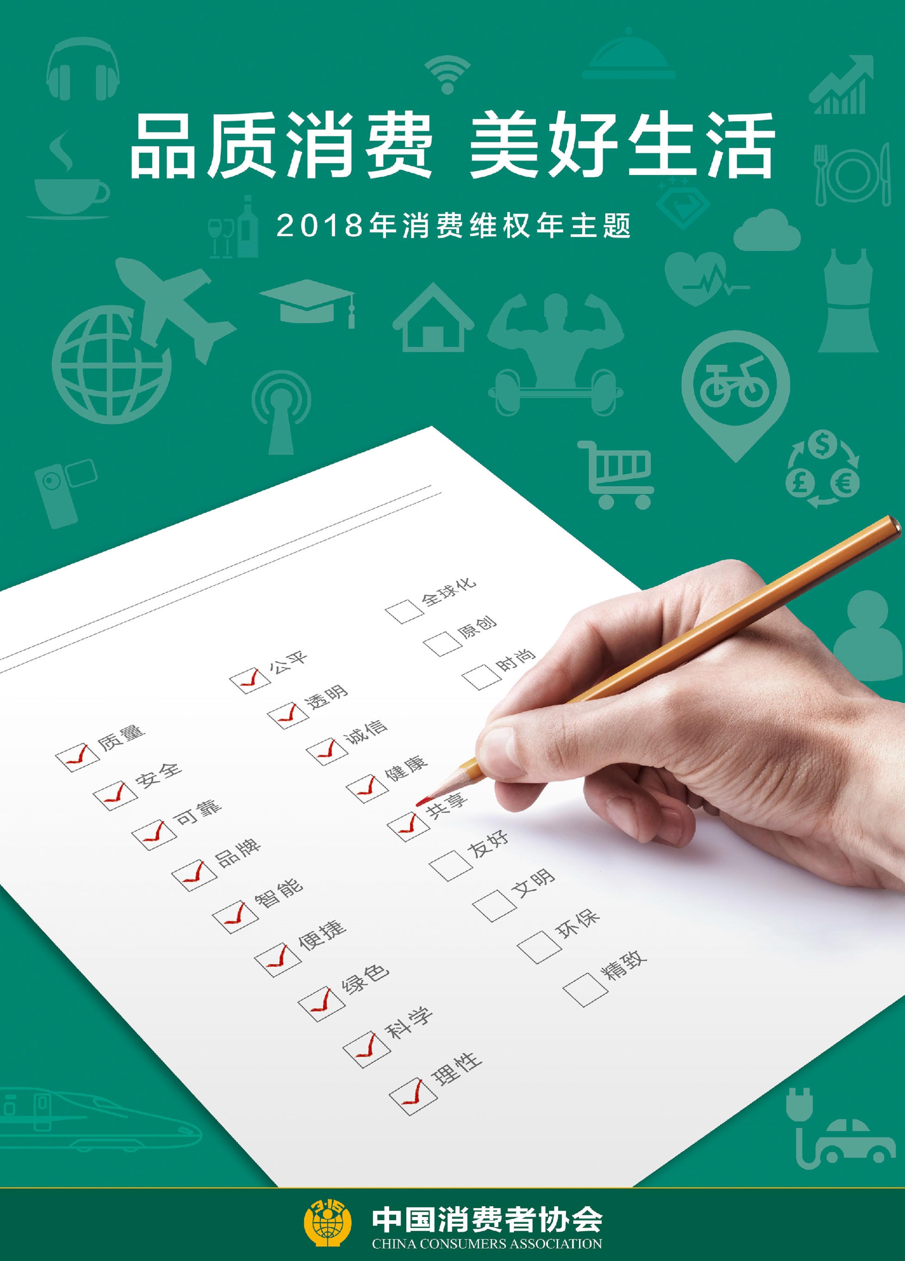 2018年中央電視台3·15晚會