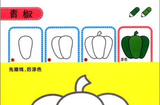 卡通簡筆畫：水果蔬菜篇 （平裝）