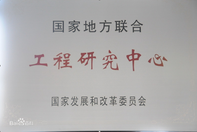 金屬材料磨損控制與成型技術國家地方聯合工程研究中心