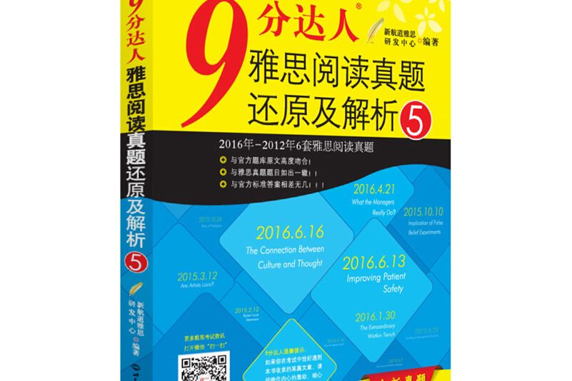 9分達人雅思閱讀真題還原及解析5