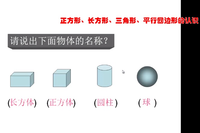 正方形、長方形、三角形、平行四邊形的認識