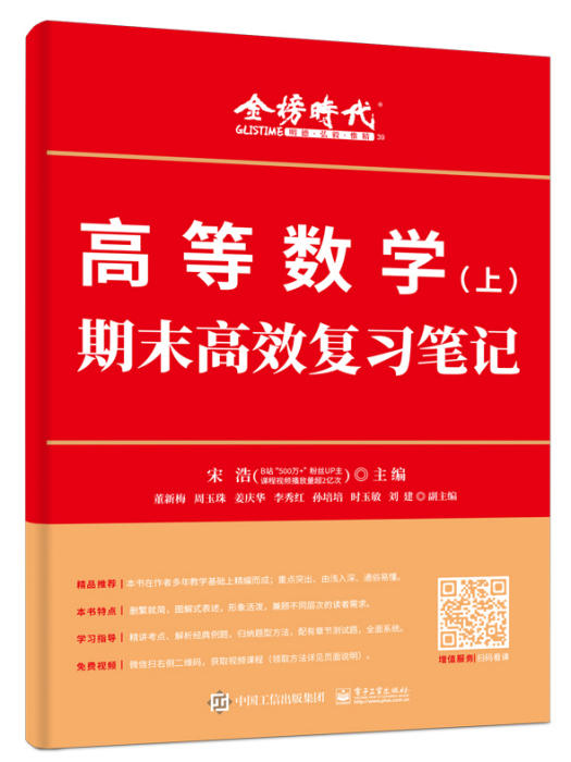 高等數學（上）期末高效複習筆記