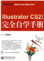 IllustratorCS2中文版完全自學手冊