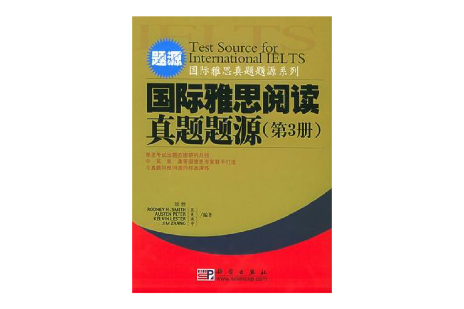 國際雅思閱讀真題題源（第3冊）