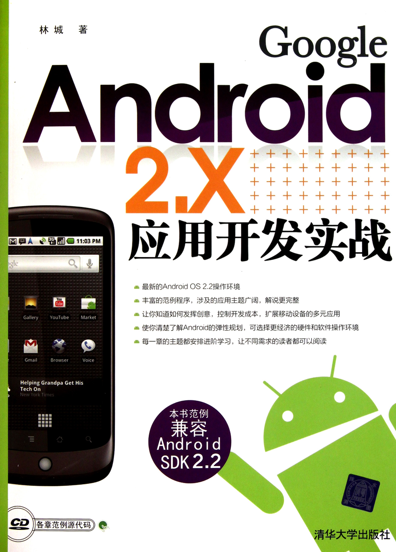 Google Android 2.X套用開發實戰