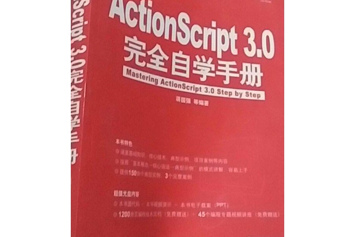 ActionScript 3.0完全自學手冊